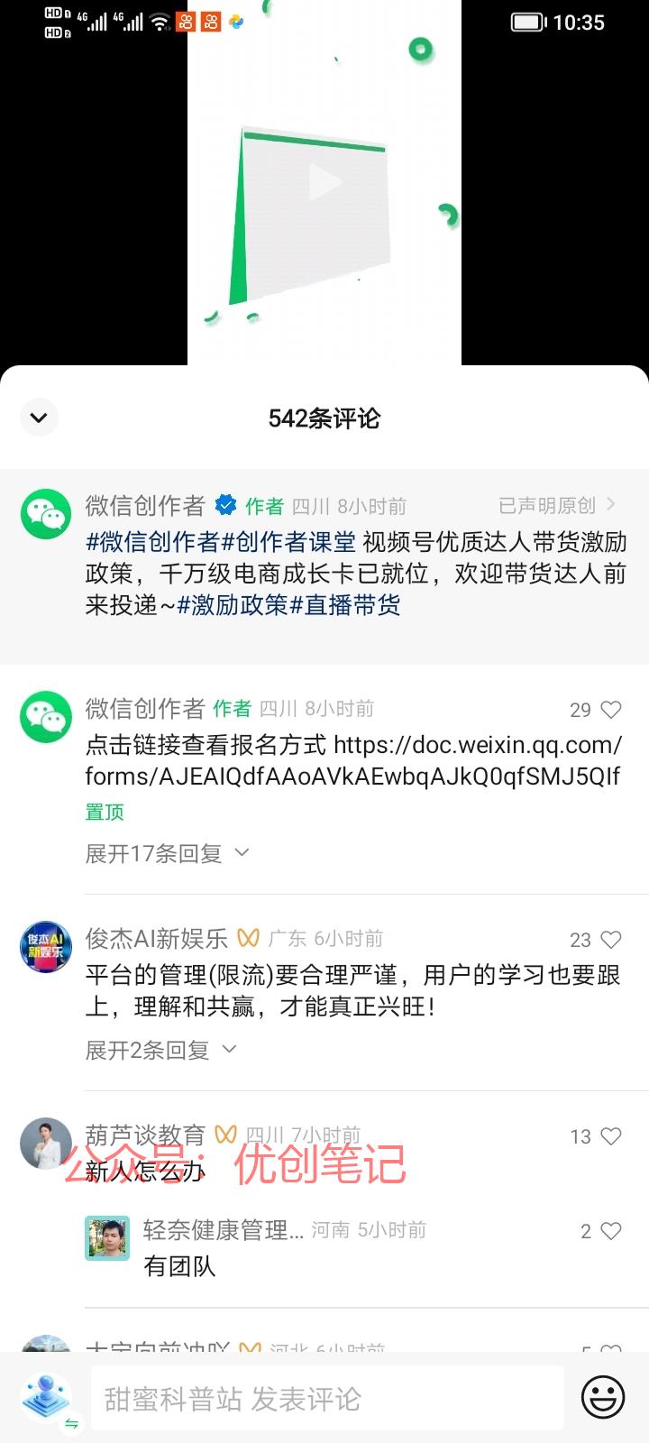 视频号     视频号…#情报-搞钱线报📢论坛-网创交流-优创圈
